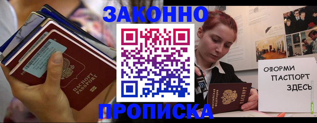 прописка в квартире в Зеленоградске