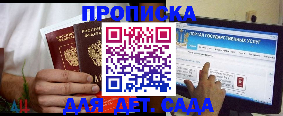регистрация в Зеленоградске