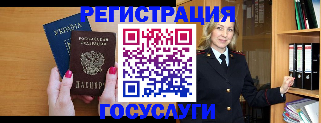 прописка штамп в Зеленоградске