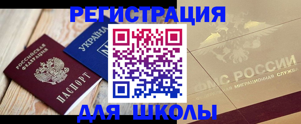 временная регистрация в Зеленоградске