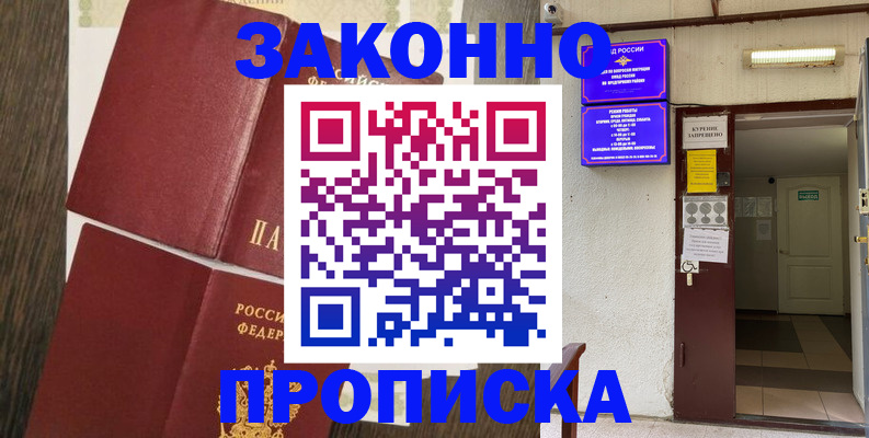 временная регистрация 2025 в Зеленоградске