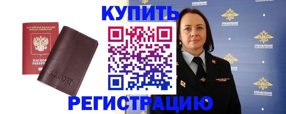 прописка 2025 в Зеленоградске