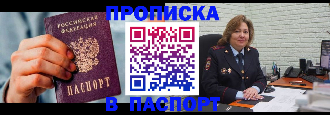 временная регистрация для всех в Зеленоградске